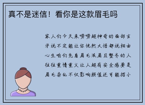 真不是迷信！看你是这款眉毛吗